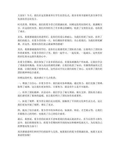 学生结营总结发言稿范文