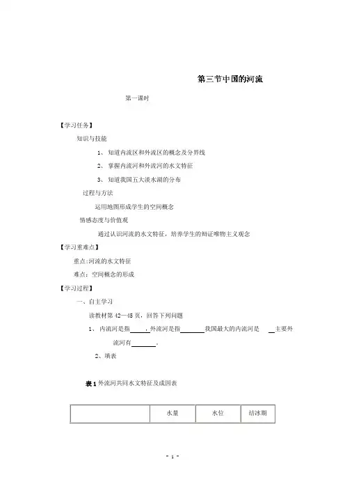 2.2中国的河流 学案 (湘教版八年级上册)8