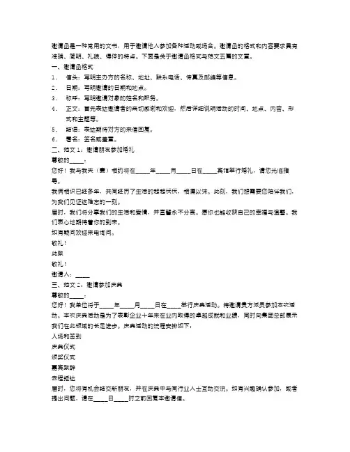 邀请函的格式与范文五篇