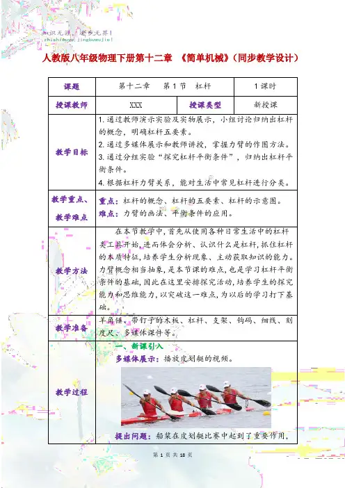 人教版八年级物理下册第十二章《简单机械》(同步教学设计)