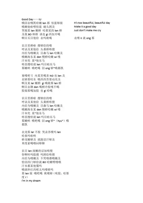 Good Day-IU音译歌词