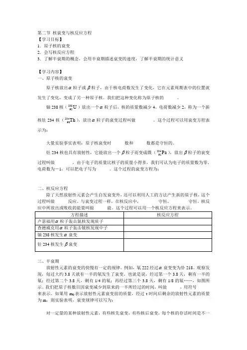 4-2核衰变与核反应方程