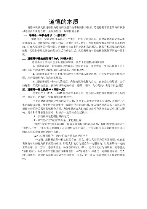 道德的本质