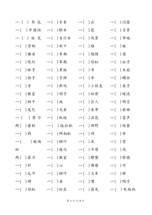 小学语文一二三年级量词填空专项练习题及答案