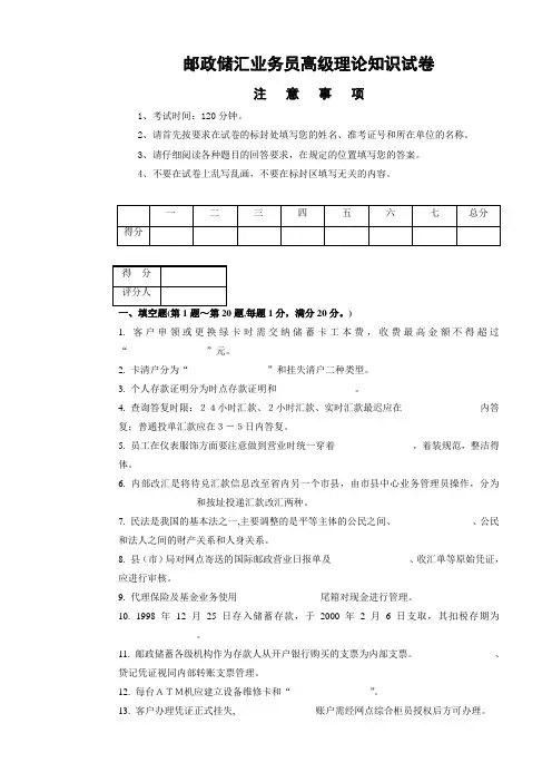 6333邮储汇业务员高级试卷正文
