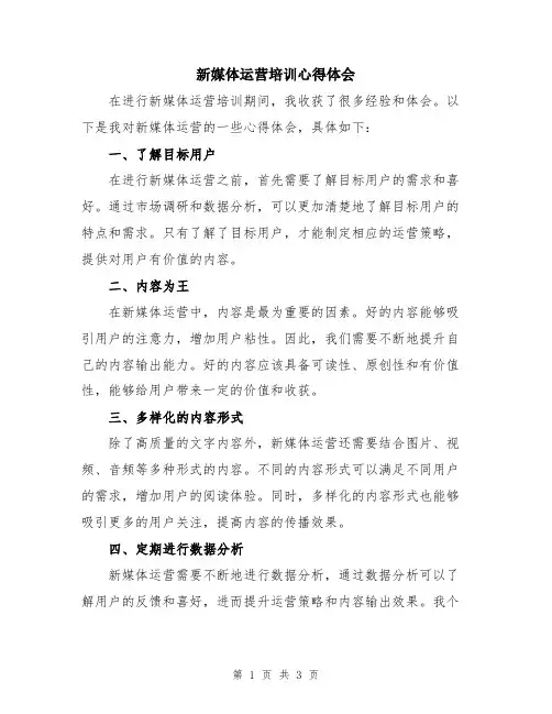 新媒体运营培训心得体会