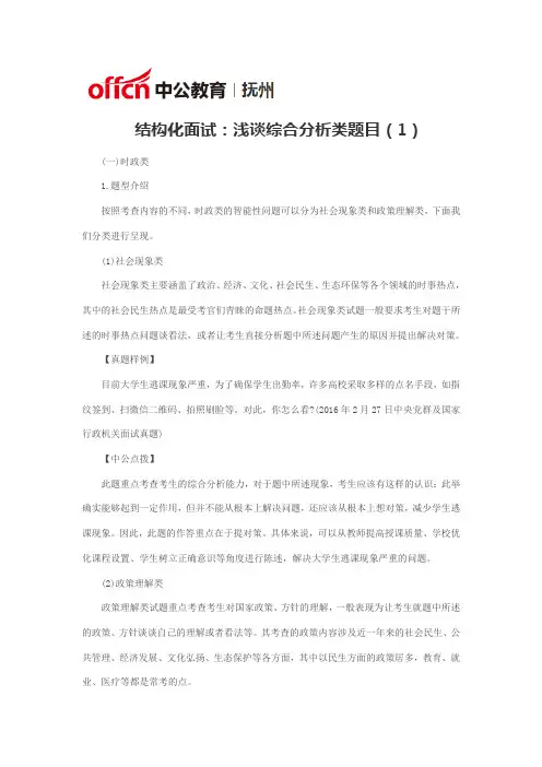 结构化面试：浅谈综合分析类题目(1)