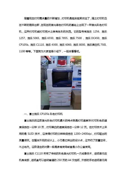 施乐彩色打印机的型号有哪些