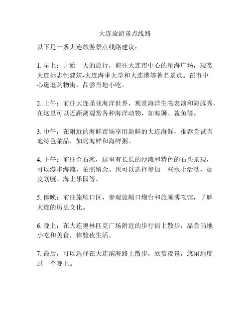 大连旅游景点线路