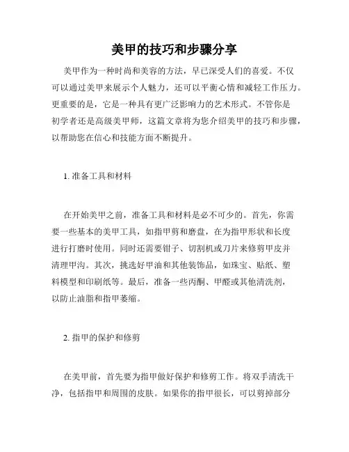 美甲的技巧和步骤分享