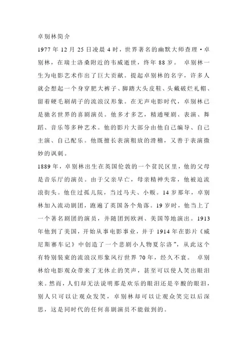 卓别林简介