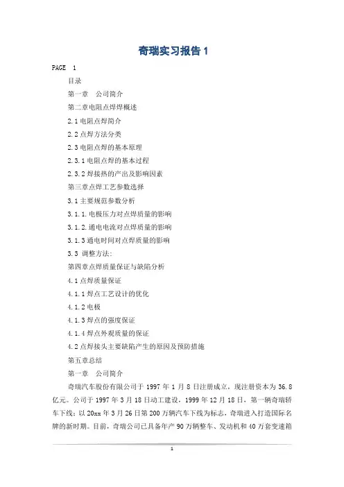 奇瑞实习报告1