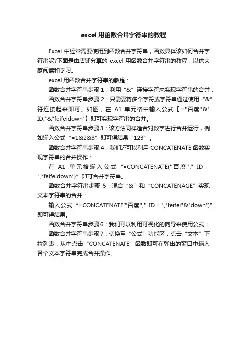 excel用函数合并字符串的教程