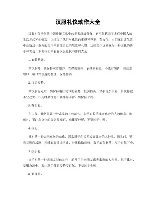 汉服礼仪动作大全