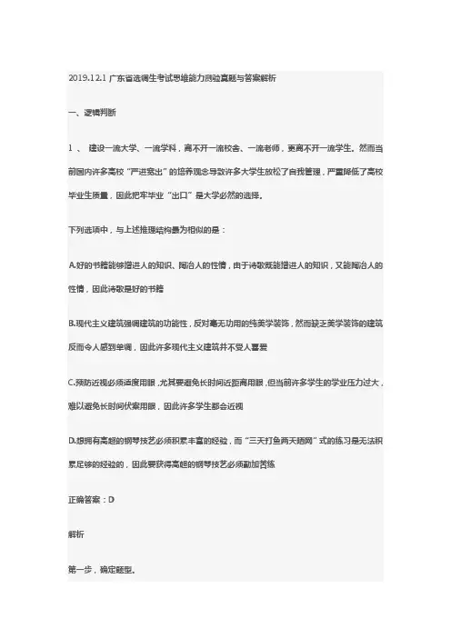 2020广东省选调生考试思维能力测验真题与答案解析