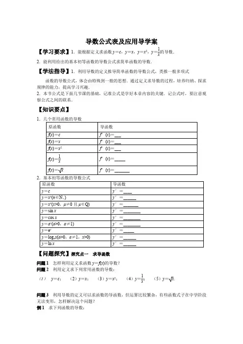 导数公式表及应用导学案