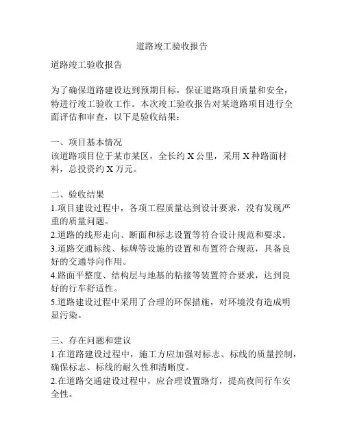 道路竣工验收报告