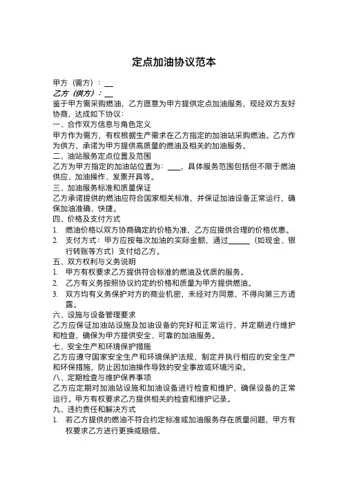 定点加油协议范本