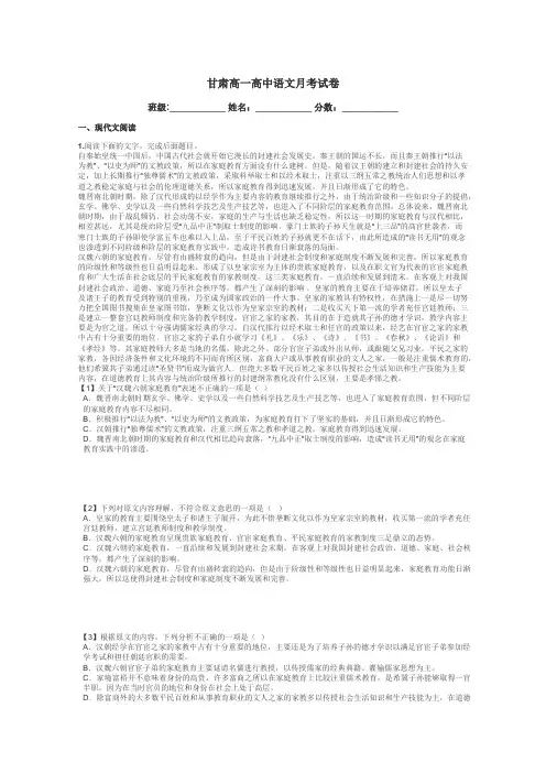 甘肃高一高中语文月考试卷带答案解析
