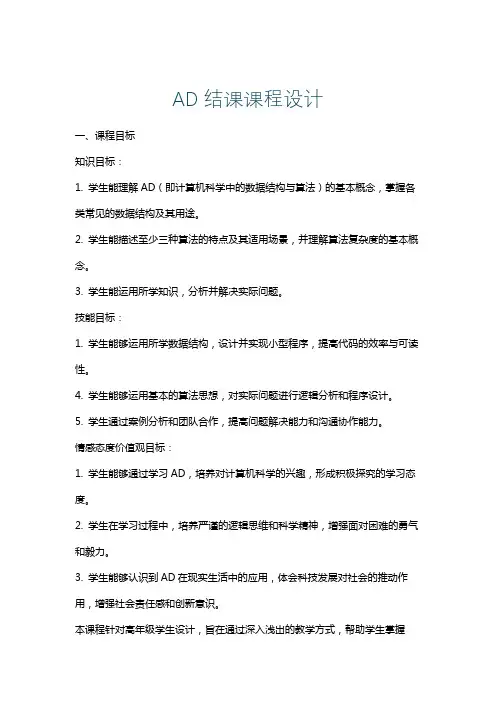 AD结课课程设计