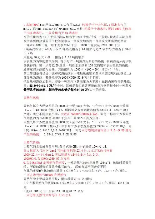 锅炉热效率计算