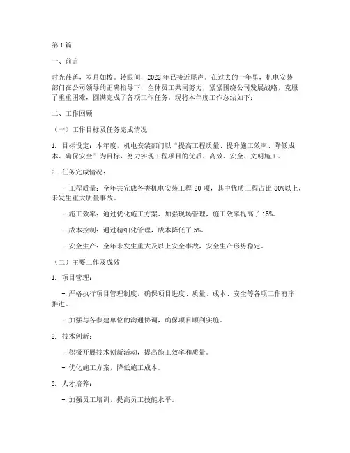 机电安装部门年度总结(3篇)