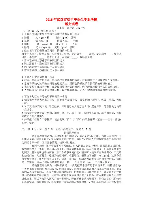 湖北省武汉市2016年中考语文真题试题(含答案)