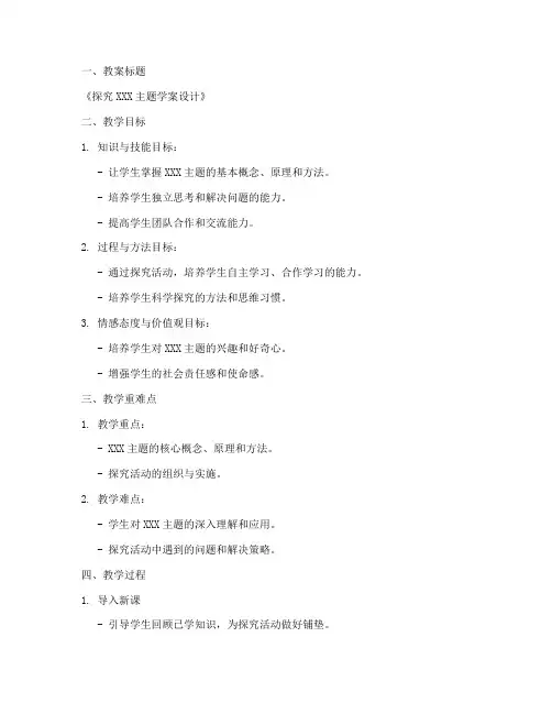 探究学案教案设计模板