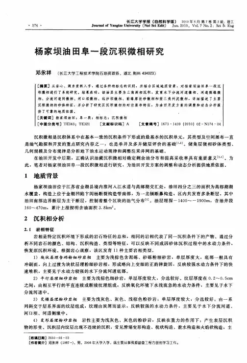 杨家坝油田阜一段沉积微相研究