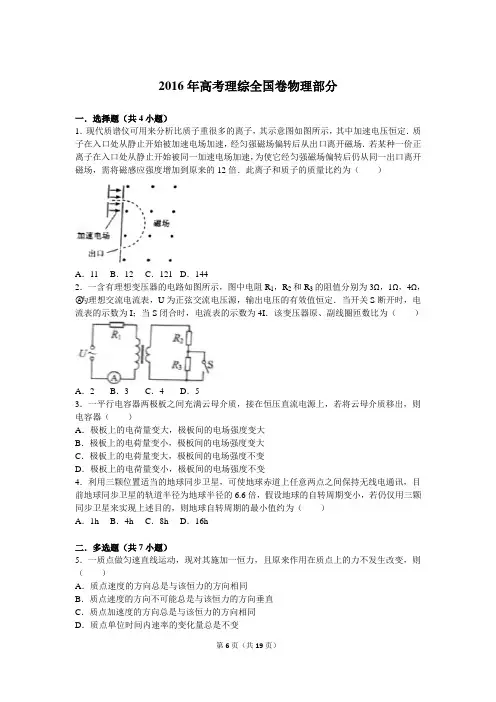 2016年高考理综全国卷物理部分汇总