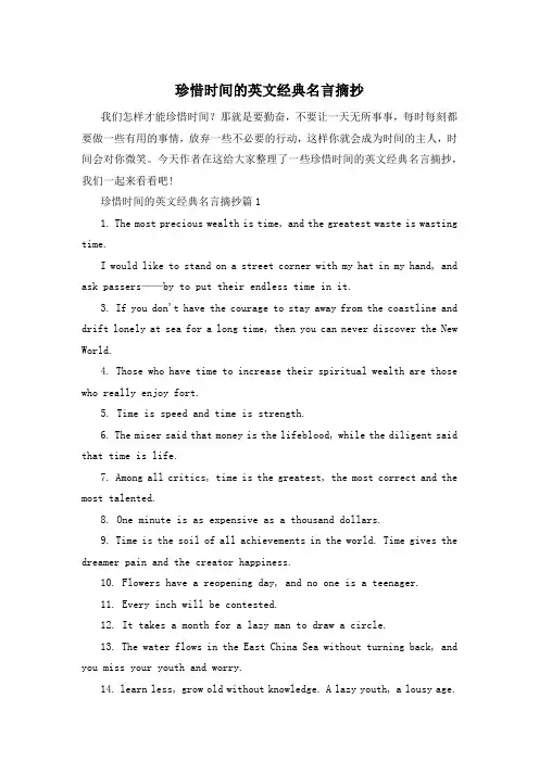 珍惜时间的英文经典名言摘抄