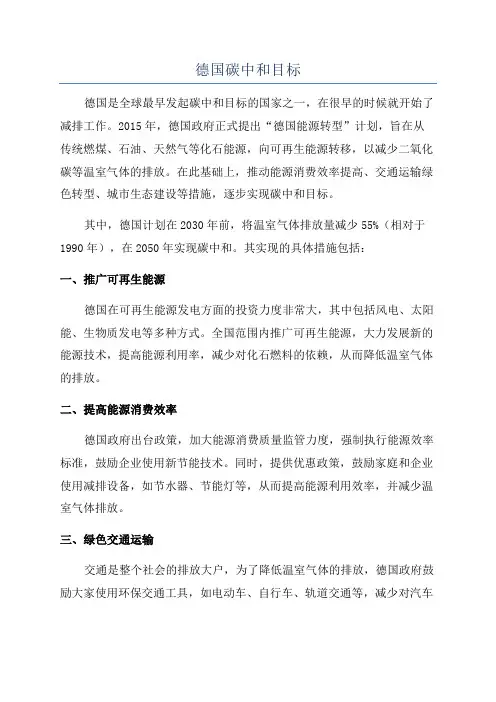 德国碳中和目标