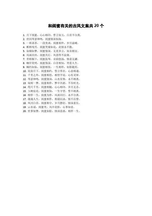 和闺蜜有关的古风文案