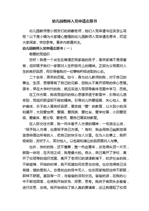 幼儿园教师入党申请志愿书