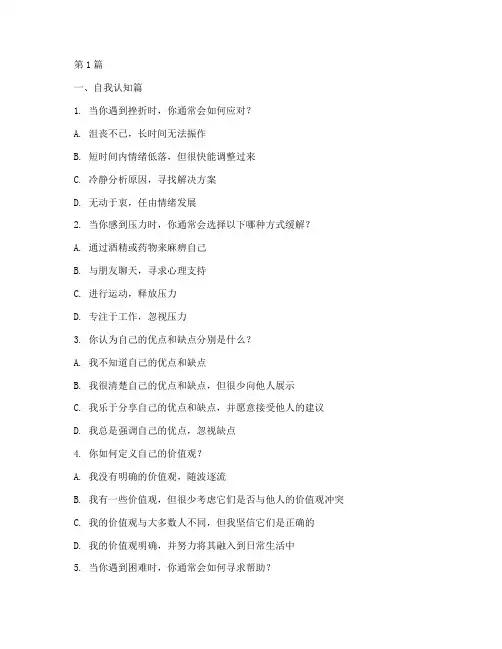 测试情商的测试题(3篇)