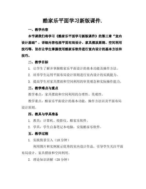 酷家乐平面学习新版课件.
