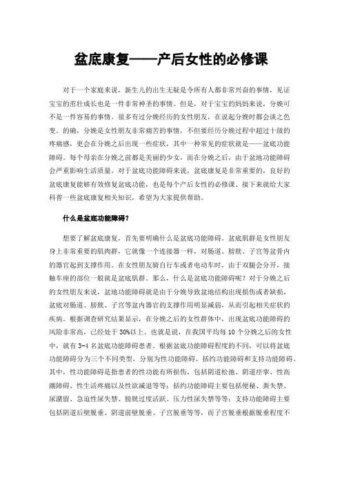 盆底康复——产后女性的必修课