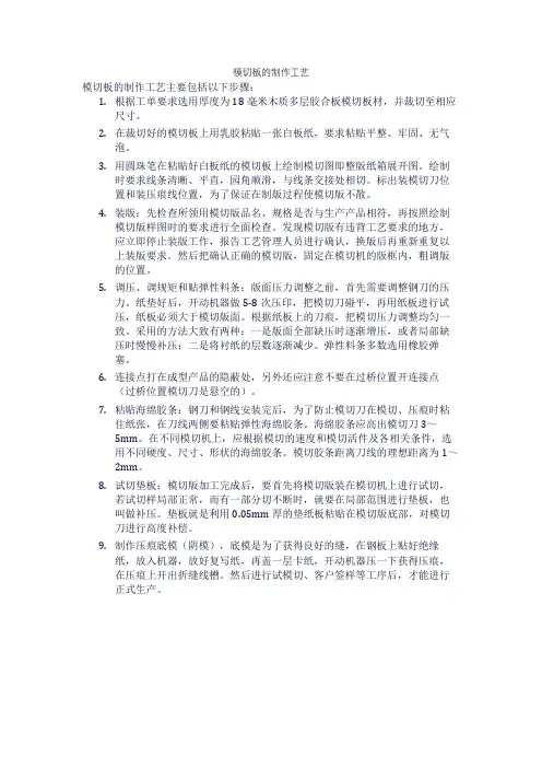 模切板的制作工艺