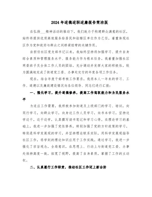 2024年述德述职述廉报告简洁版（5篇）