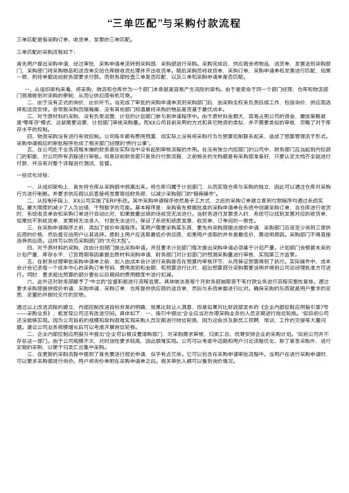 “三单匹配”与采购付款流程