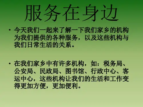 服务在身边