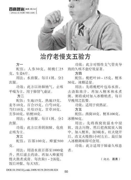 治疗老慢支五验方