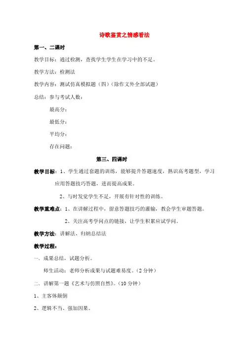 高三语文复习-诗歌鉴赏之情感态度教案精品