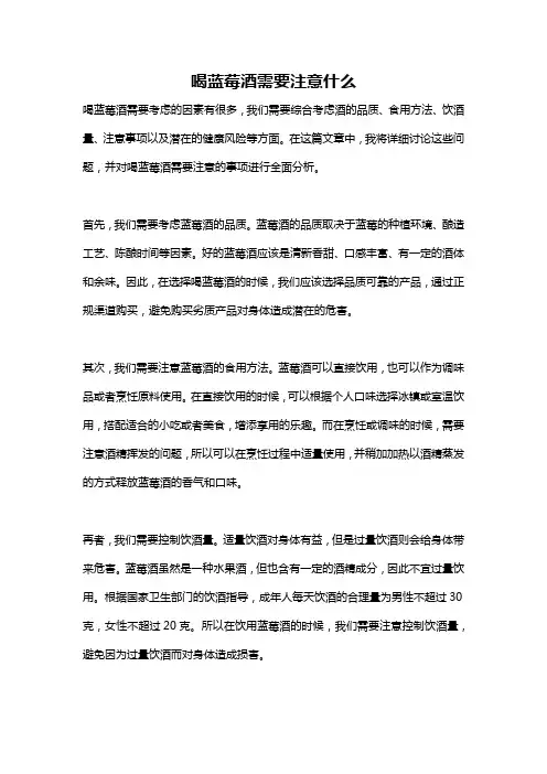 喝蓝莓酒需要注意什么