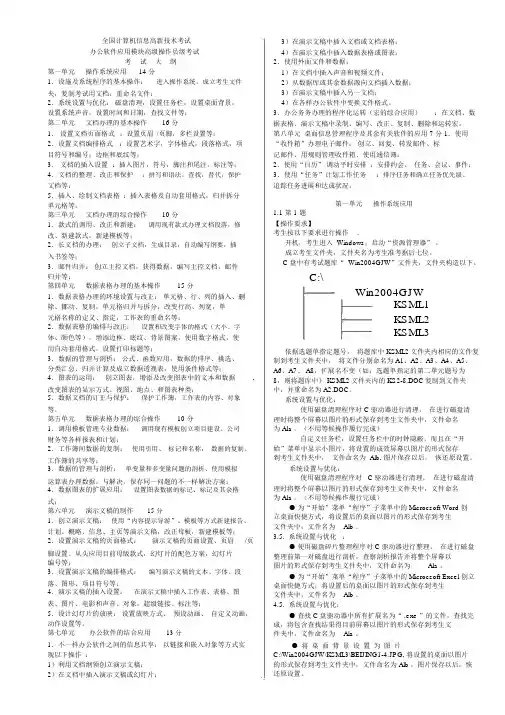 办公软件应用模块高级操作员级考试试卷试题汇编