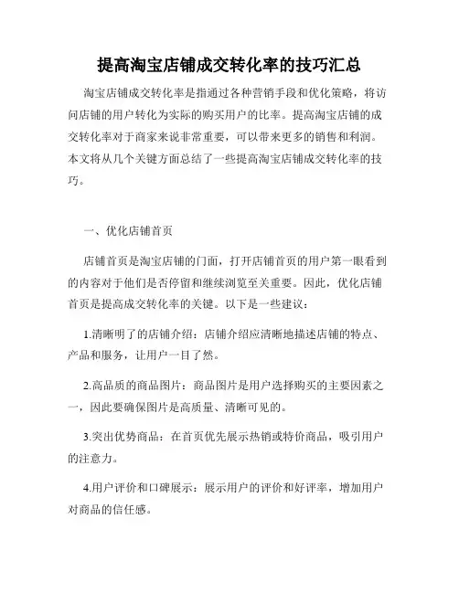 提高淘宝店铺成交转化率的技巧汇总