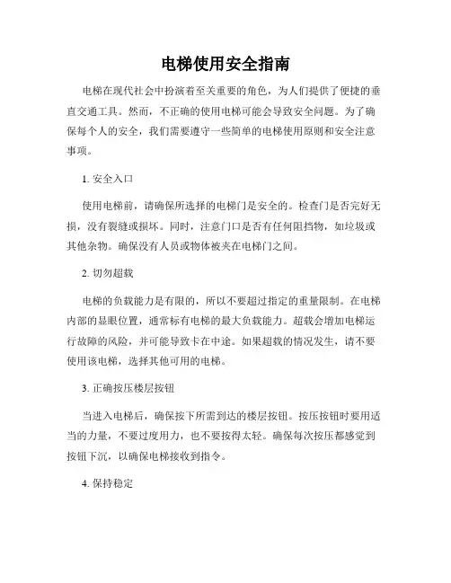 电梯使用安全指南