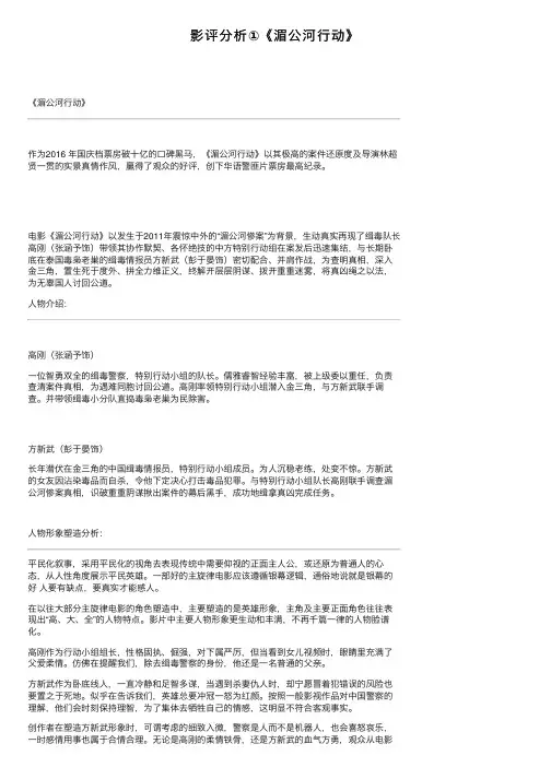 影评分析①《湄公河行动》