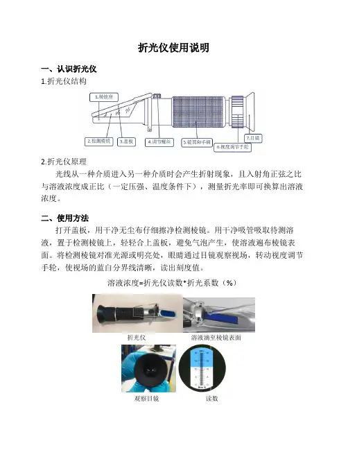 折光仪使用说明