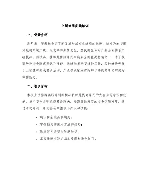 上锁挂牌实践培训